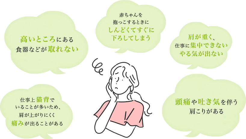 こんなお悩みはありませんか？