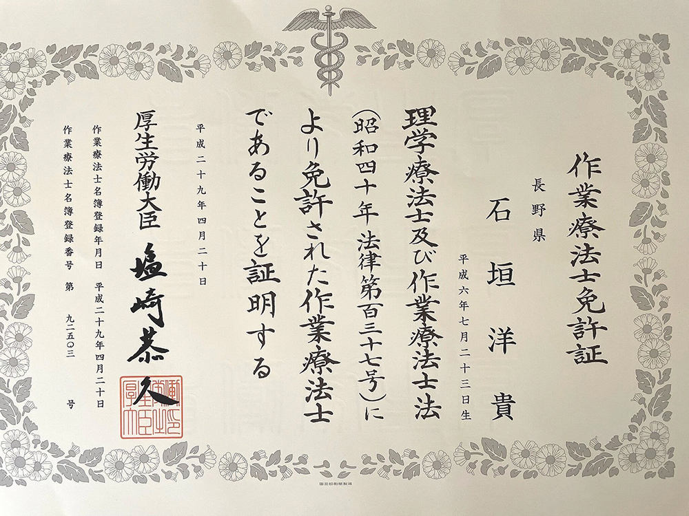 国家資格保有者による施術