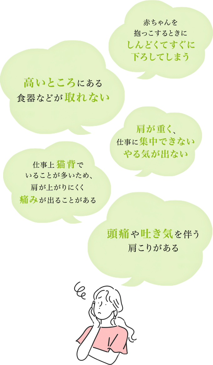 こんなお悩みはありませんか？